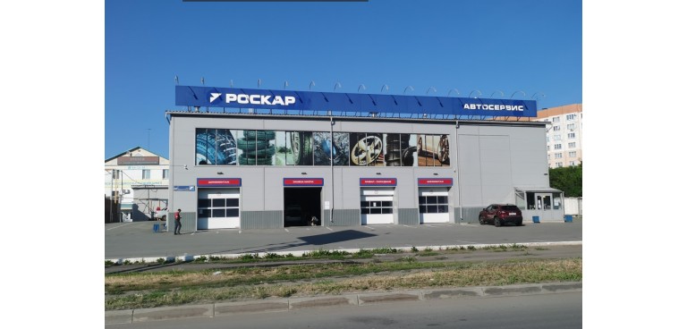 Станция технического обслуживания автомобилей "Роскар", фото 1