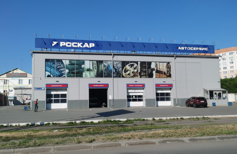 Станция технического обслуживания автомобилей "Роскар", фото 1