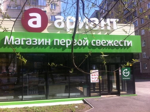 Магазин "Ариант", фото 3